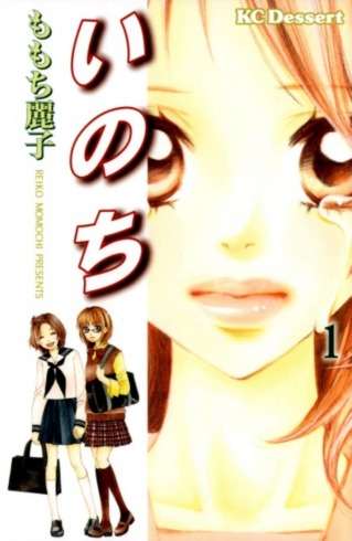 Top 15 des meilleurs mangas romantiques psychologiques classés 5 Inochi