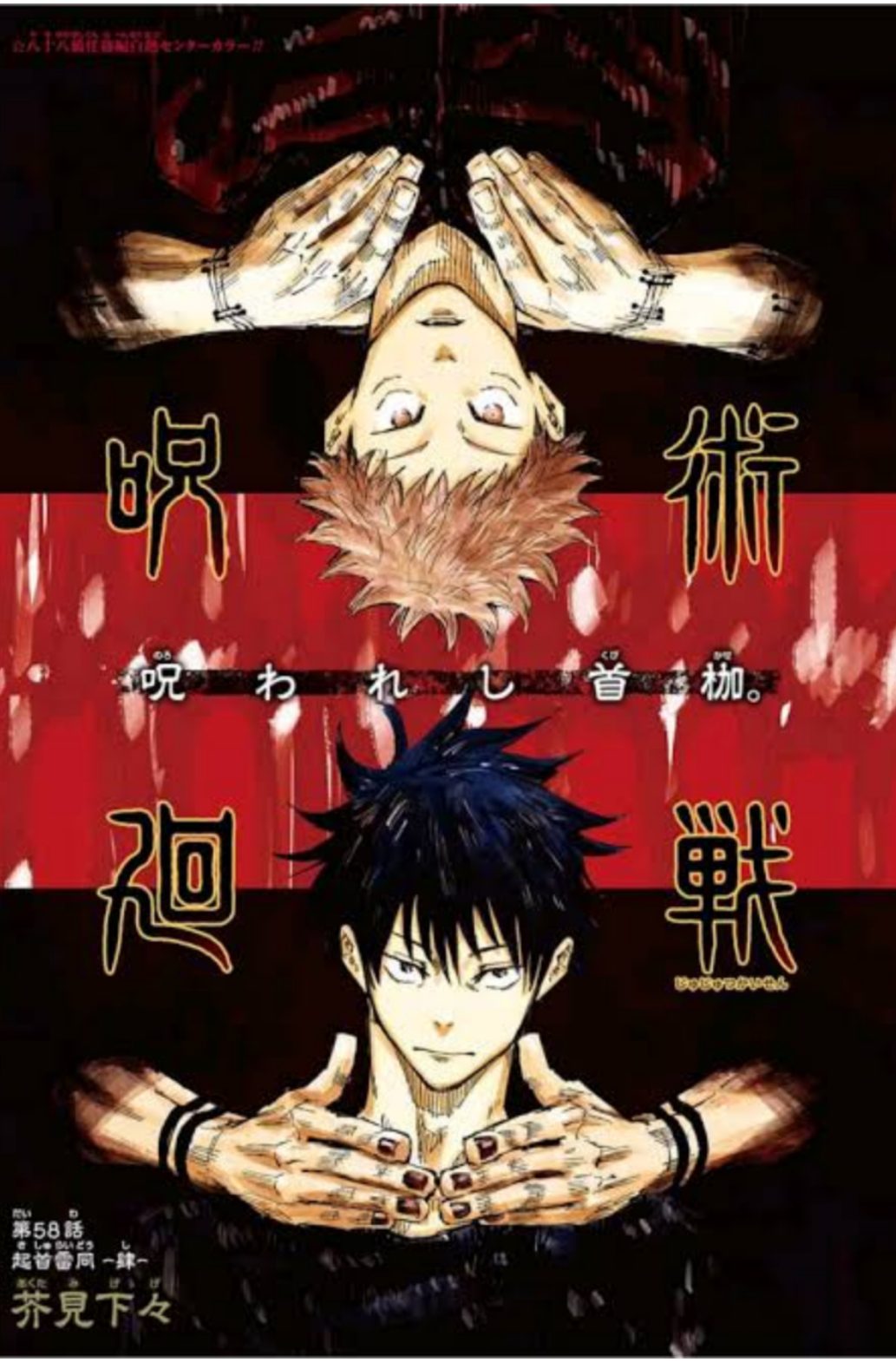 Pourquoi Sukuna n'a-t-il pas tué Megumi : théories et prédictions 8 Manga Jujutsu Kaisen