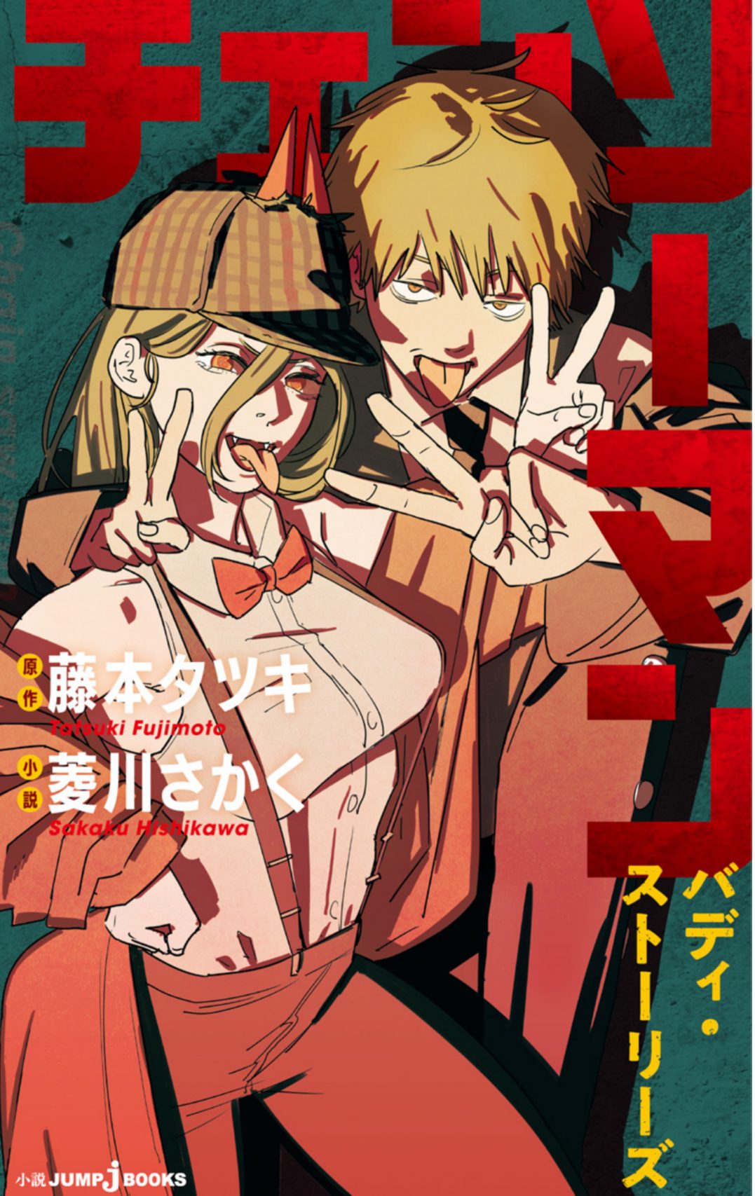 Le prochain manga de Tatsuki Fujimoto