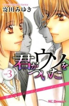 Top 15 des meilleurs mangas romantiques psychologiques classés 4 Kimi ga uso o Tsuita