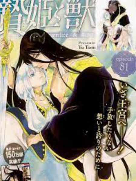 (2021) Top 10 des meilleures recommandations de mangas fantastiques Shoujo 8 Niehime à Kemono no Ou