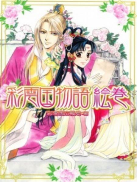 (2021) Top 10 des meilleures recommandations de mangas fantastiques Shoujo 16 Manga Saiunkoku Monogatari