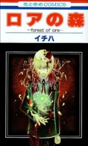 (2021) Top 10 des meilleures recommandations de mangas d'horreur Shoujo 6 Lore no Mori manga
