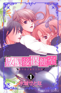 (2021) Top 10 des meilleures recommandations de mangas d'horreur Shoujo 18 Houkago Hokenshitsu manga