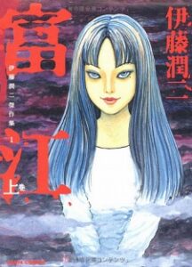 (2021) Top 10 des meilleures recommandations de mangas d'horreur Shoujo 16 Manga de Tomie