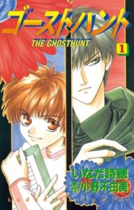 (2021) Top 10 des meilleures recommandations de mangas d'horreur Shoujo 22 Manga de chasse aux fantômes