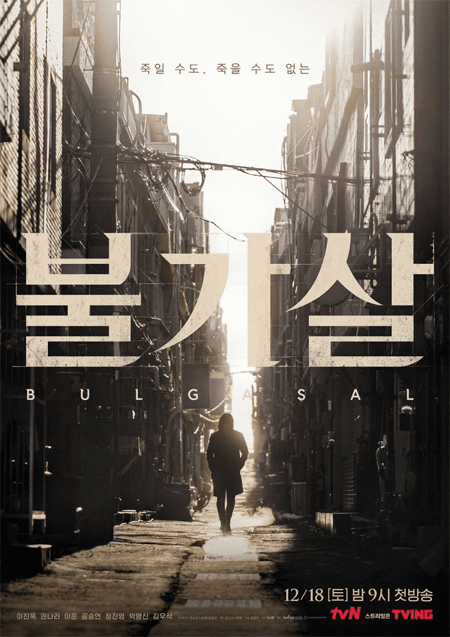 K-Drama 'Bulgasal: Immortal Souls': Calendrier de sortie de Netflix et ce que nous savons jusqu'à présent 6 Affiche de la saison 1 du drama de Bulgasal Immortal Souls netflix k