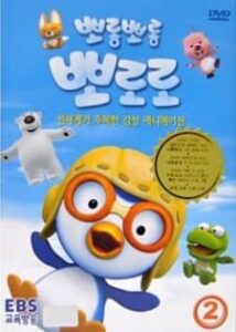 Top 10 des meilleurs anime coréens sur Netflix 2022 6 Pororo le petit pingouin