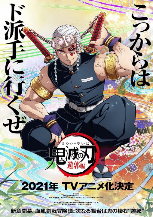 quand est-ce-que-demon-slayer-saison-2-arrive-sur-netflix-affiche-japonaise quand est-ce que demon slayer saison 2 arrive sur netflix affiche japonaise