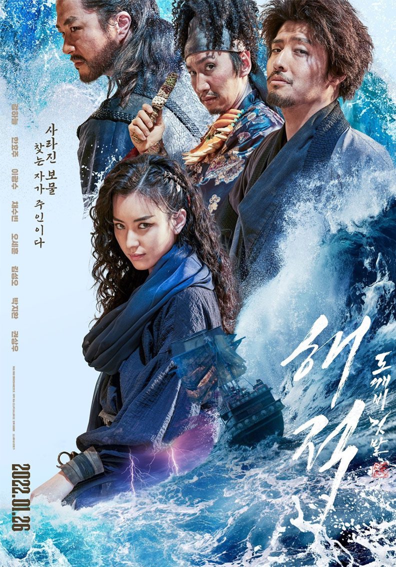 Le film coréen Netflix "The Pirates: The Last Royal Treasure" sortira en mars 2022 4 les pirates ont perdu le trésor royal netflix k affiche du film dramatique