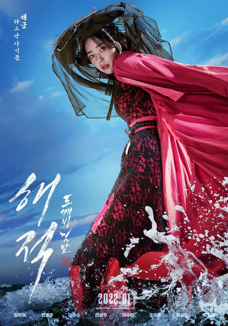 Le film coréen Netflix "The Pirates: The Last Royal Treasure" sortira en mars 2022 6 les pirates ont perdu le trésor royal affiche du film dramatique netflix k 2
