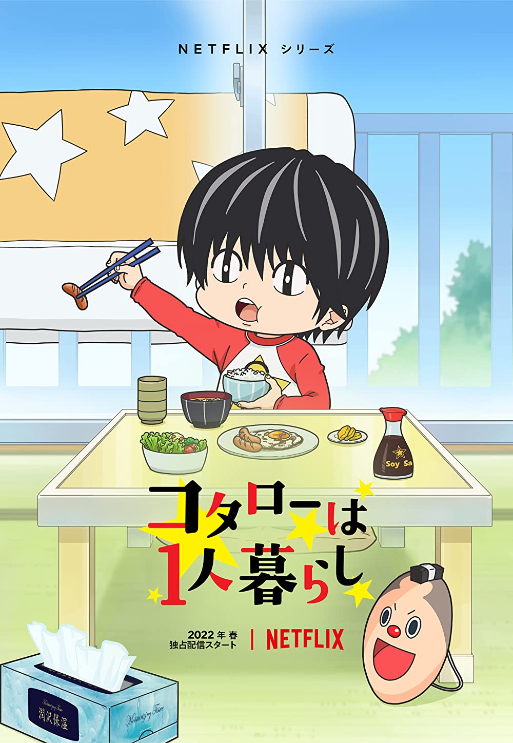 Netflix Anime 'Kotaro Lives Alone' La saison 1 arrive sur Netflix en mars 2022 4 kotaro vit seul affiche netflix