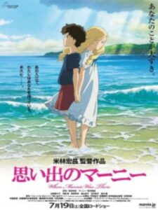Quand Marnie était là