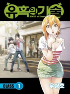 Top 15 des meilleurs Ecchi Manhwa à lire en 2022 14 Compétence de leurre