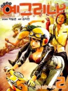 Top 15 des meilleurs Ecchi Manhwa à lire en 2022 11 Princesse carnivore Yegrinna
