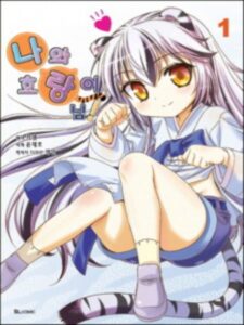 Top 15 des meilleurs Ecchi Manhwa à lire en 2022 5 Mon tigre d'amour