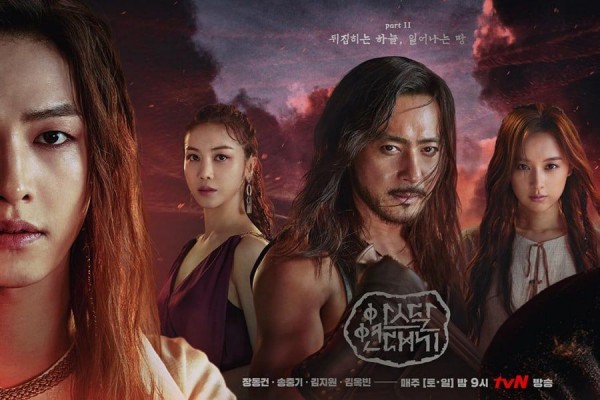 Chroniques d'Arthdal ​​Saison 2, 