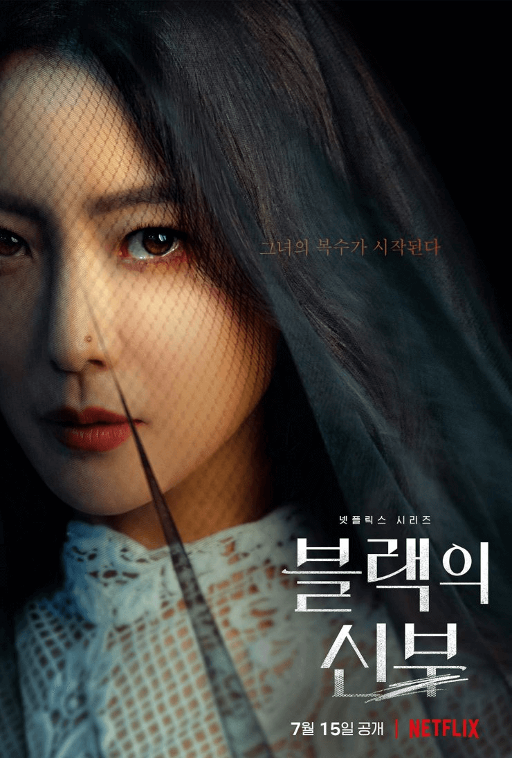 remariage-and-desires-netflix-release-date-poster remariage et désirs affiche de la date de sortie de netflix