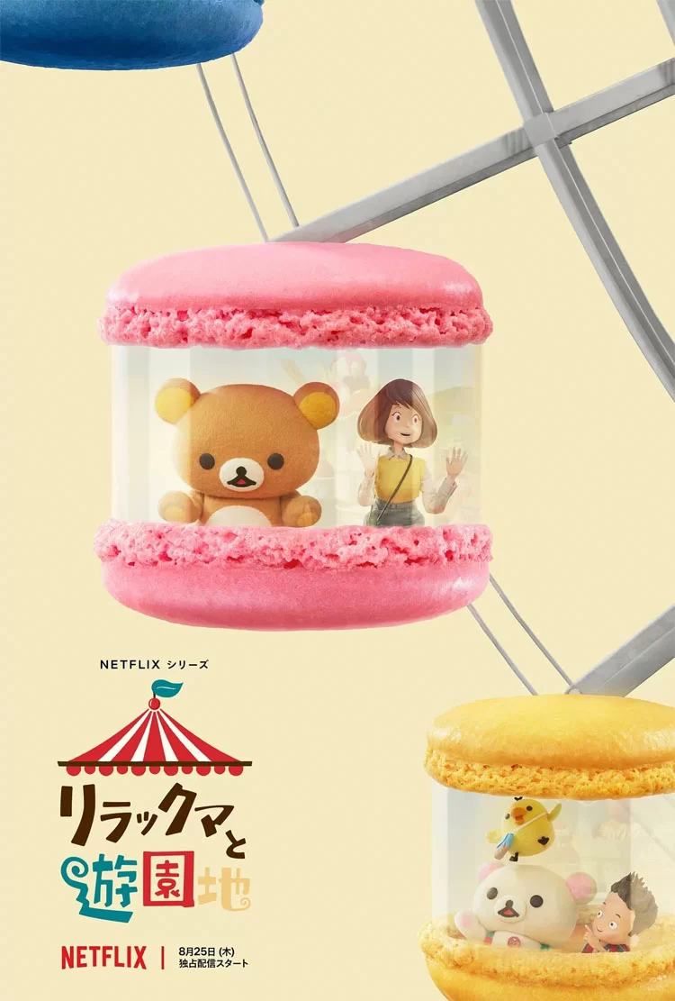 rilakkuma-août-2022-affiche-date-de-sortie-netflix rilakkuma août 2022 affiche de la date de sortie de netflix