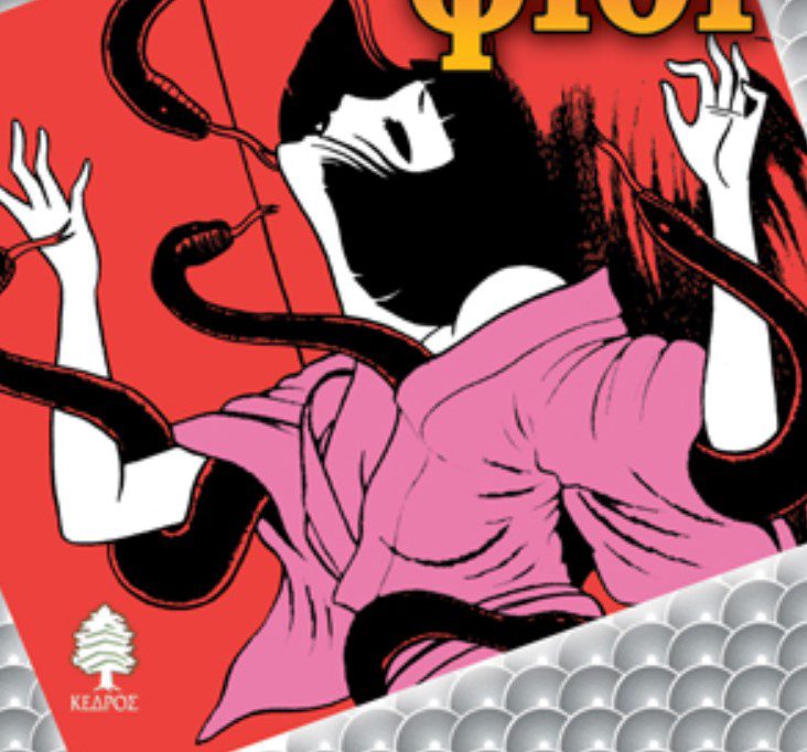 Le manga le plus effrayant de tous les temps que vous devez lire 8 Le serpent rouge