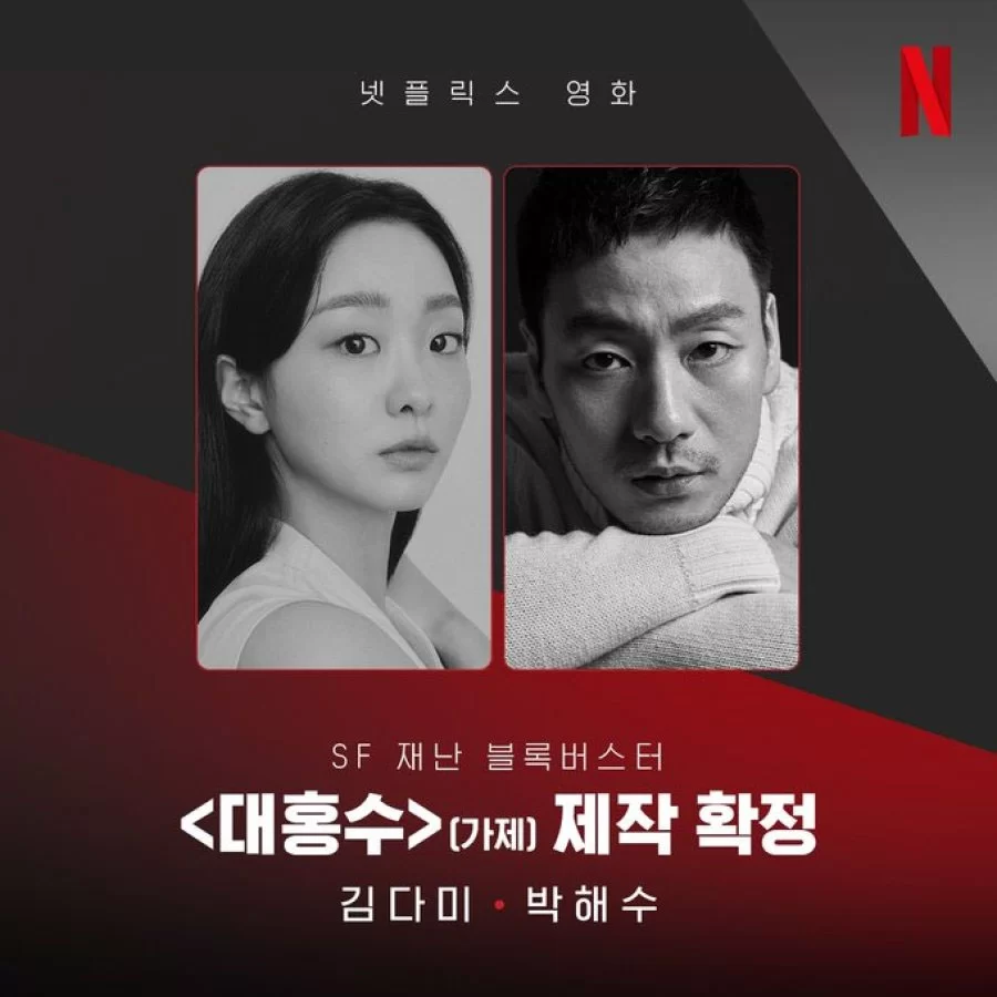 parc hae soo et kim da mi la grande inondation netflix parc hae soo et kim da mi la grande inondation netflix