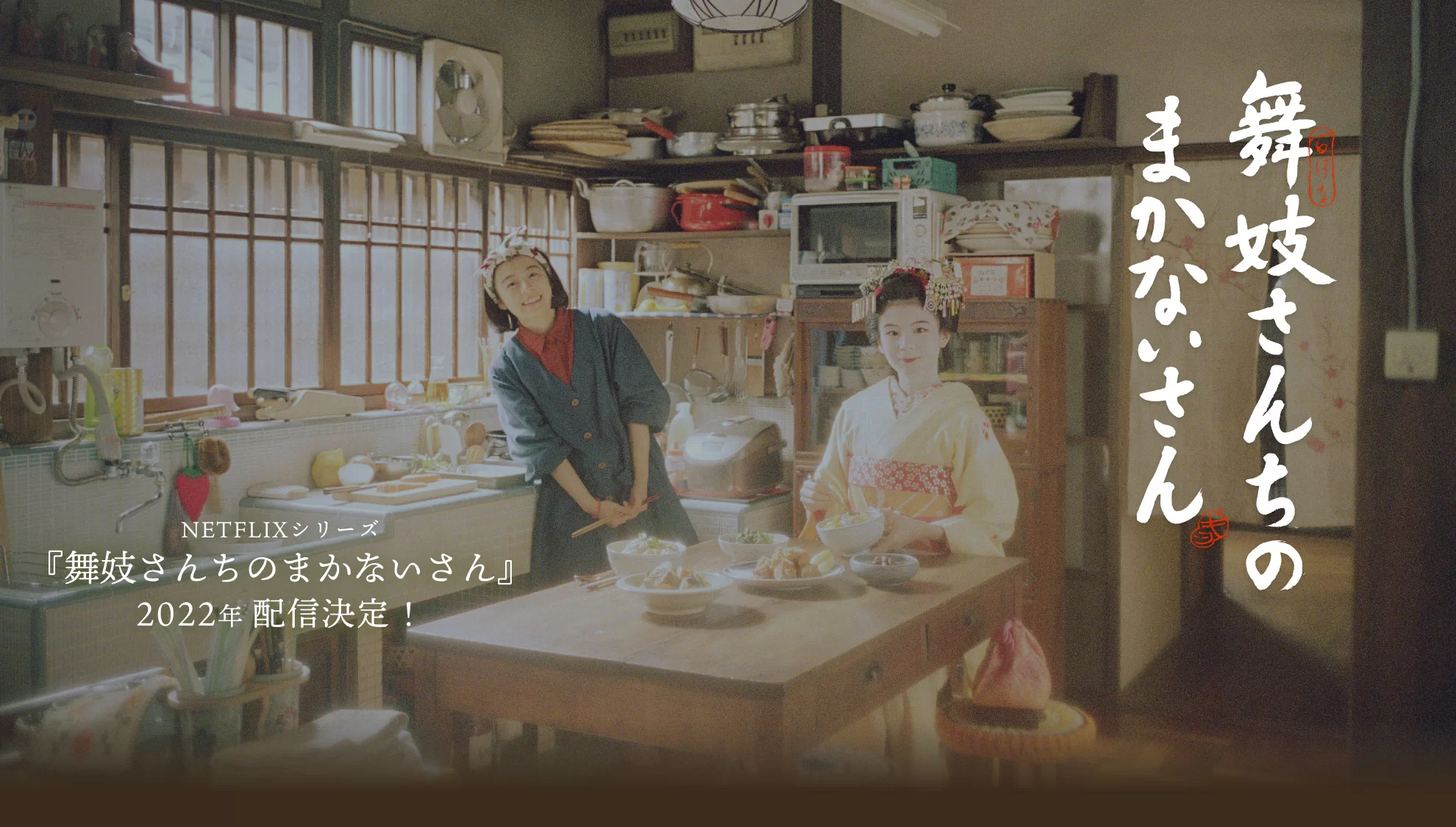Maiko San Chi no Makanai San Netflix