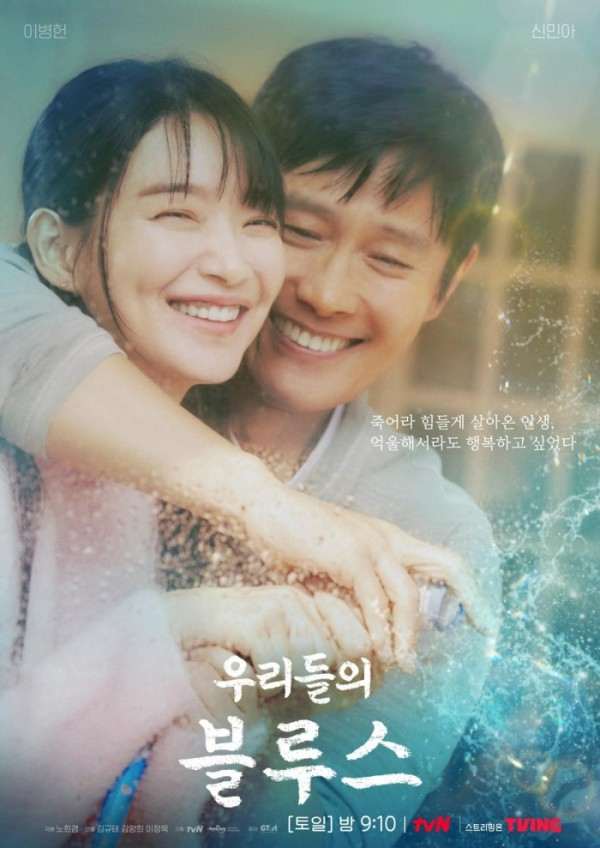 'Our Blues' dévoile une nouvelle affiche de Shin Min Ah, Lee Byung Hun