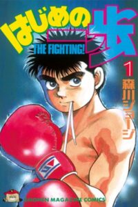 hajime pas d'affiche ippo