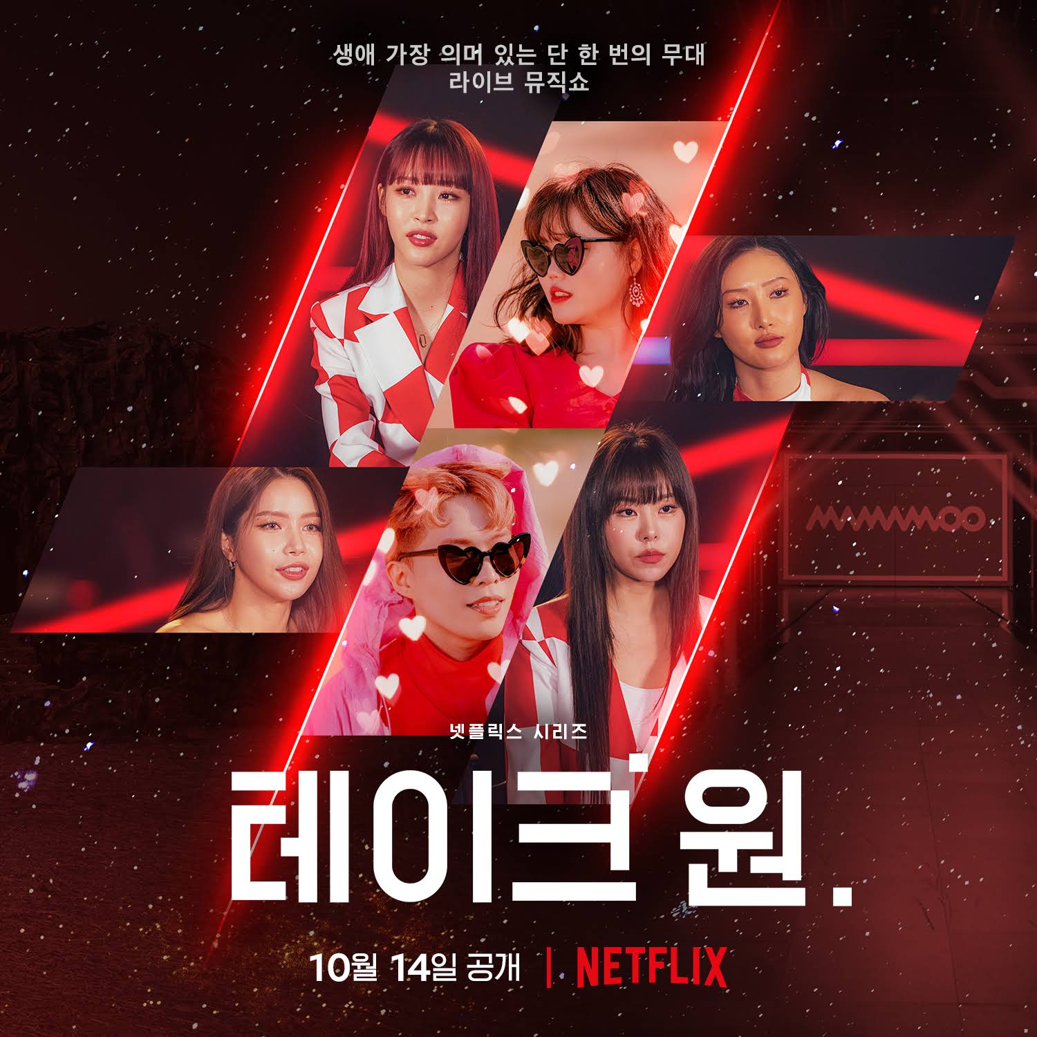 émission de variétés de musique coréenne prise 1 à venir sur netflix en octobre 2022 affiche 2