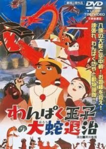 Les 20 meilleurs films d'animation japonais avec des dragons, selon IMDb 2022 15 Petit Prince et le Dragon à huit têtes