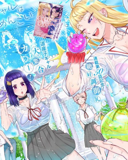 Les filles d'Hokkaido sont super adorables ! Date de sortie du chapitre 86 : L'excursion privée de Sayu - 90