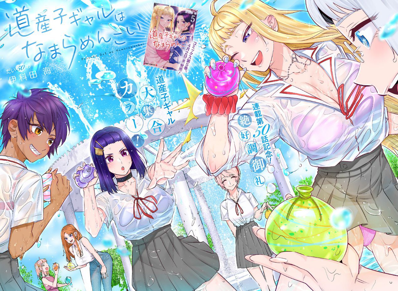 Les filles d'Hokkaido sont super adorables ! Date de sortie du chapitre 86 : L'excursion privée de Sayu 2 Les filles d'Hokkaido sont super adorables ! Date de sortie du chapitre 86 : L'excursion privée de Sayu - 1