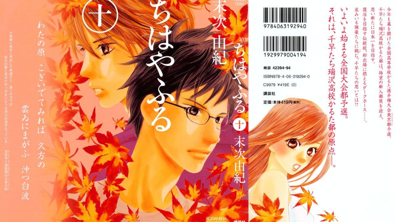 Couverture Manga Chihayafuru !