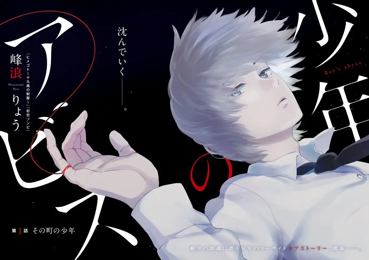 Boy's Abyss Chapitre 111 Date de sortie : L'évasion de Yumi 3 L'abîme des garçons