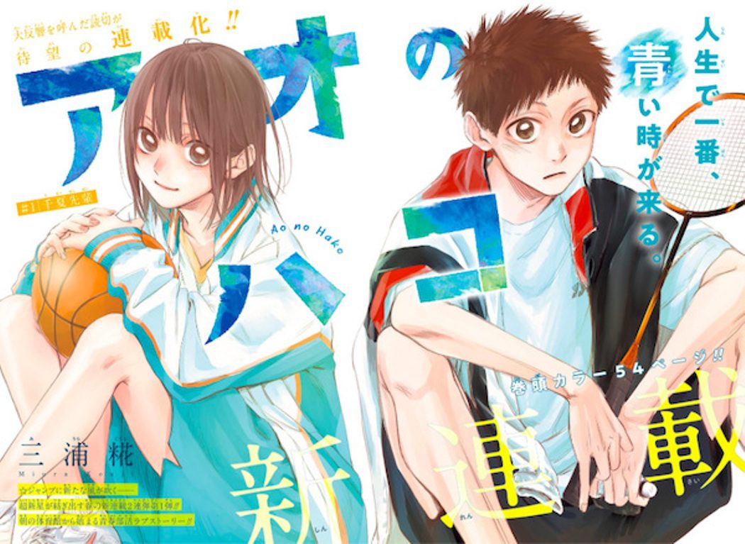 Date de sortie du chapitre 78 de Blue Box : l'examen de Taiki est terminé ! - 1