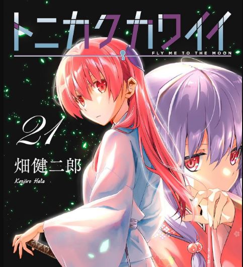 Tonikaku Kawaii Chapitre 215 Date de sortie : Le présent est aussi doux-amer que le passé
