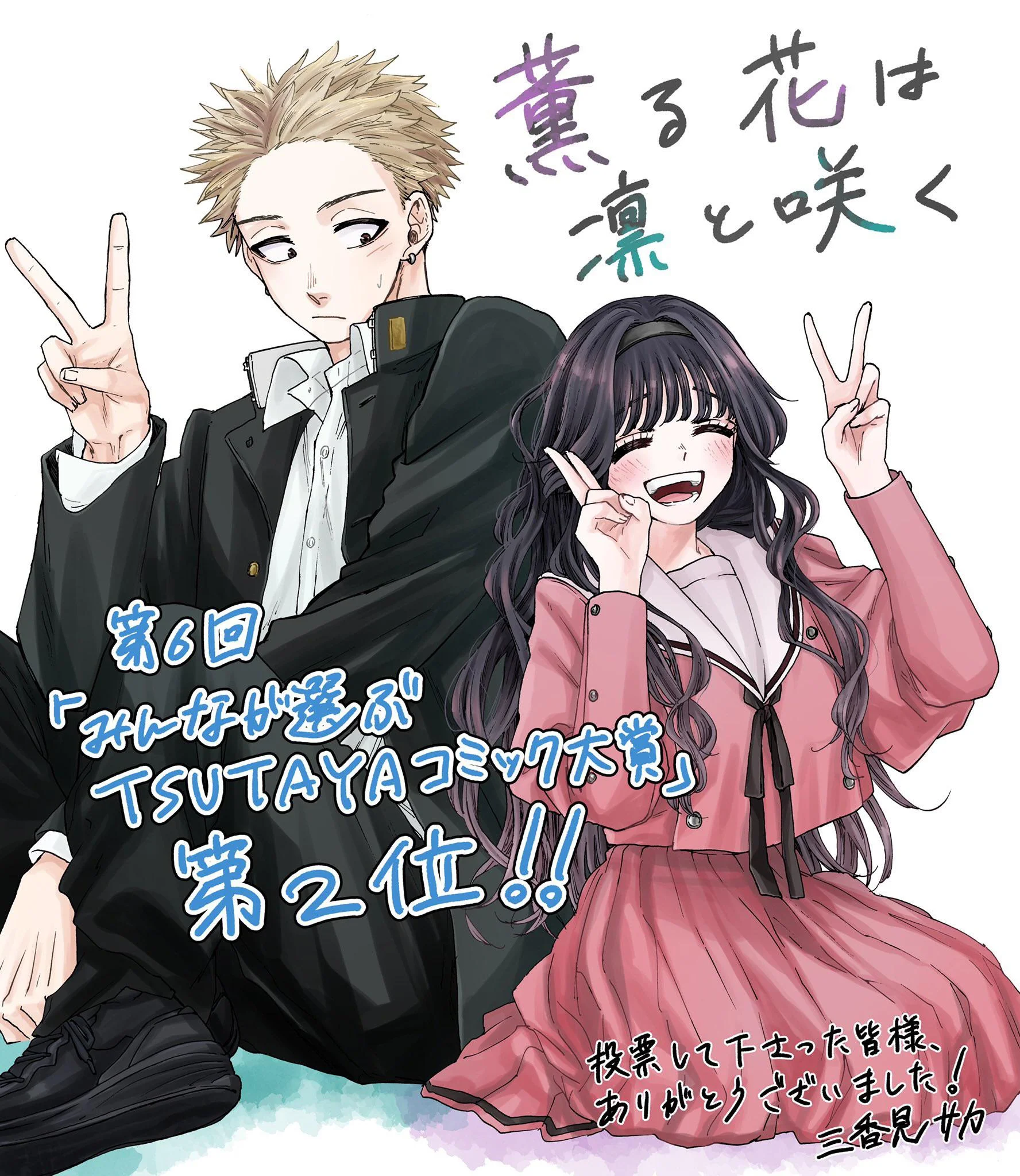 Kaoru Hana Wa Rin To Saku Chapitre 41 : Date de sortie et où lire 6 Kaoru Hana Wa Rin à Saku