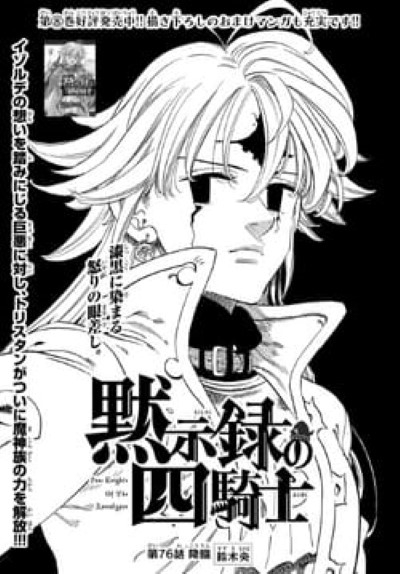 10 personnages les plus forts de Four Knights of the Apocalypse, classés 10 Tristan
