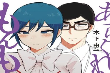 Arakure Ojousama wa Monmon Shiteiru Chapitre 29 Date de sortie : Après le festival sportif - 12