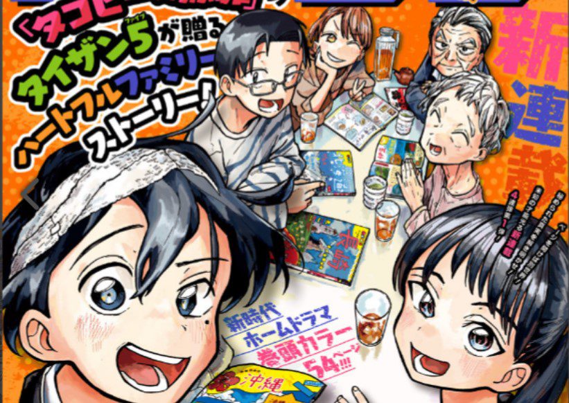 Les péchés capitaux de la famille Ichinose Chapitre 5