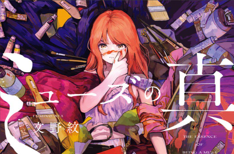 Muse no Shinzui Chapitre 2