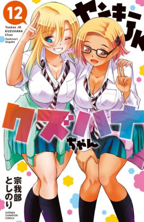 Yankee JK Kuzuhana-chan Chapitre 132 Date de sortie : Riders of the Waves