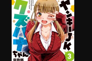 Yankee JK Kuzuhana-chan Chapitre 132 Date de sortie : Riders of the Waves - 6