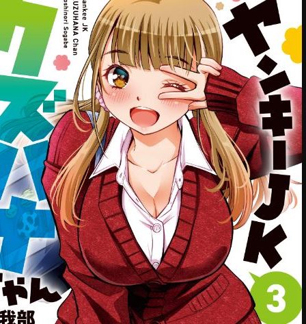 Yankee JK Kuzuhana-chan Chapitre 132 Date de sortie : Riders of the Waves 118 Yankee JK Kuzuhana-chan Chapitre 132 Date de sortie : Riders of the Waves - 117