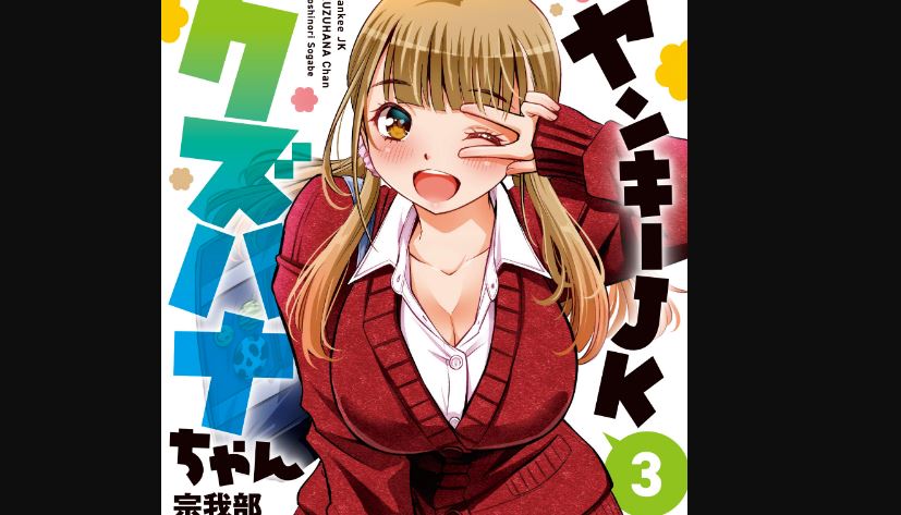 Yankee JK Kuzuhana-chan Chapitre 132 Date de sortie : Riders of the Waves 2 Yankee JK Kuzuhana-chan Chapitre 132 Date de sortie : Riders of the Waves - 1