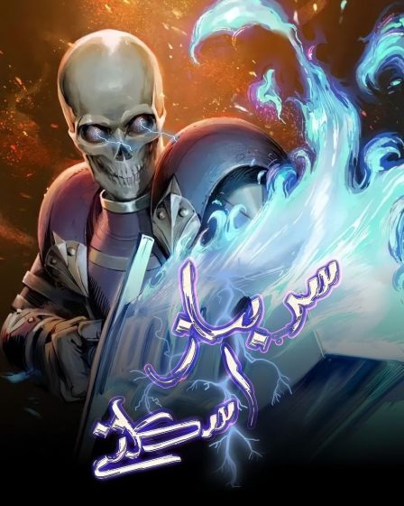 Skeleton Soldier n'a pas pu protéger le donjon Chapitre 219 : Date de sortie, spoilers et aperçu 103 Skeleton Soldier n'a pas pu protéger le donjon Chapitre 219 : Date de sortie, spoilers et aperçu - 102