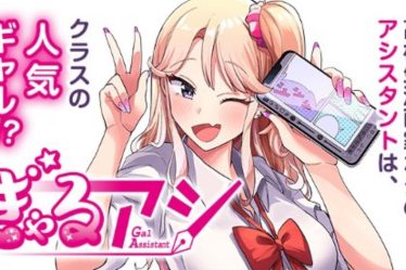 Gal Assistant Chapitre 9: Date de sortie, récapitulation et où lire - 14