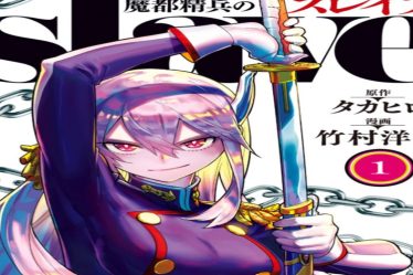 Mato Seihei no Slave Chapitre 100 : Date de sortie et spoilers - 10