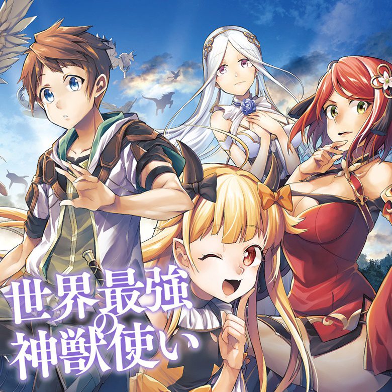 Sekai Saikyou no Shinjuu Tsukai Chapitre 14 : Date de sortie et où regarder ! 2 Sekai Saikyou no Shinjuu Tsukai Chapitre 14 : Date de sortie et où regarder ! - 1