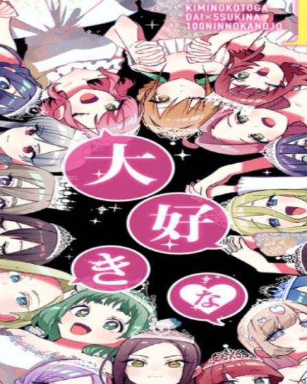 Les 100 copines qui t'aiment vraiment, vraiment, vraiment, vraiment, vraiment, chapitre 122 Date de sortie et spoilers 2 Les 100 copines qui t'aiment vraiment, vraiment, vraiment, vraiment, vraiment, chapitre 122 Date de sortie et spoilers - 1